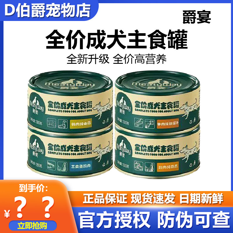 爵宴全价主食罐头幼犬成犬全阶段通用宠物湿粮高营养拌饭狗主粮罐