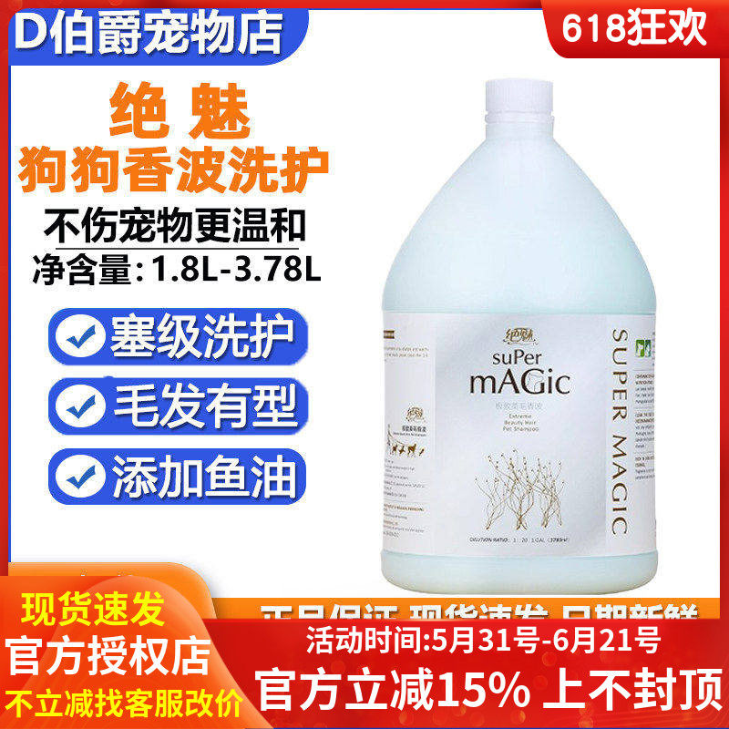 绝魅宠物香波狗狗沐浴露大桶猫狗通用型鱼油美毛防虫洗护一体