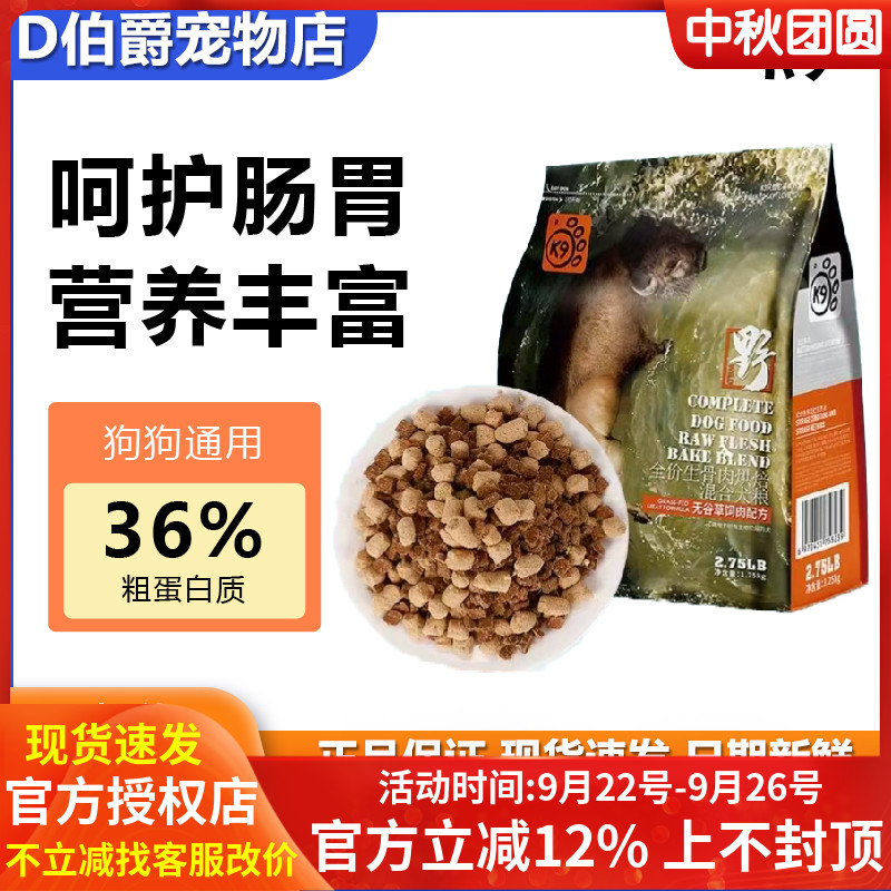 K9低温烘焙冻干生骨肉无谷狗粮