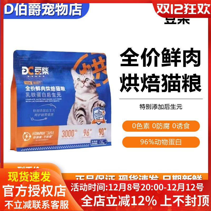 豆柴全价鲜肉烘焙猫粮高蛋白猫粮