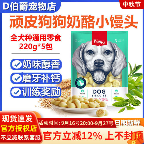 顽皮奶酪小馒头训练奖励零食220g