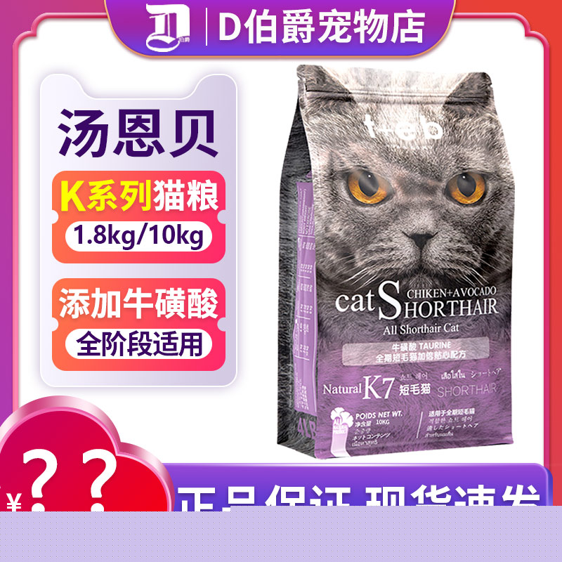 TEB汤恩贝K系列增肥猫粮10kg
