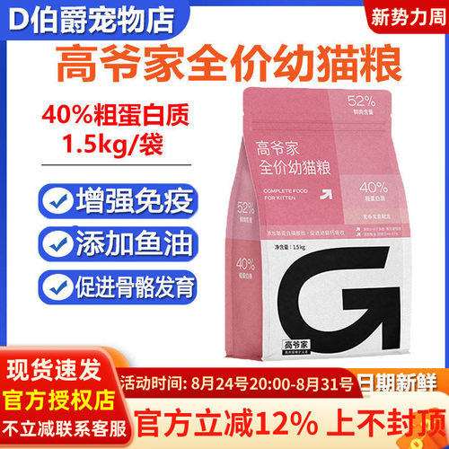 高爷家全价猫主粮英短布偶通用添加鱼油易消化猫粮1.5kg