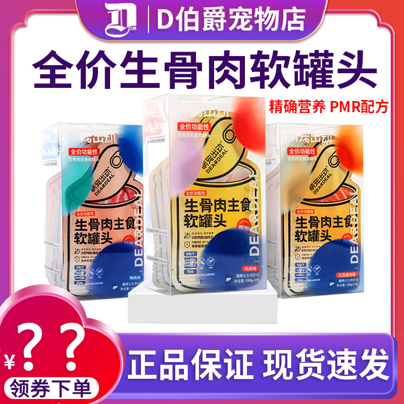 萌宠出动生骨肉猫罐头增肥发腮全价主食罐湿粮肉酱湿粮包100g*7包