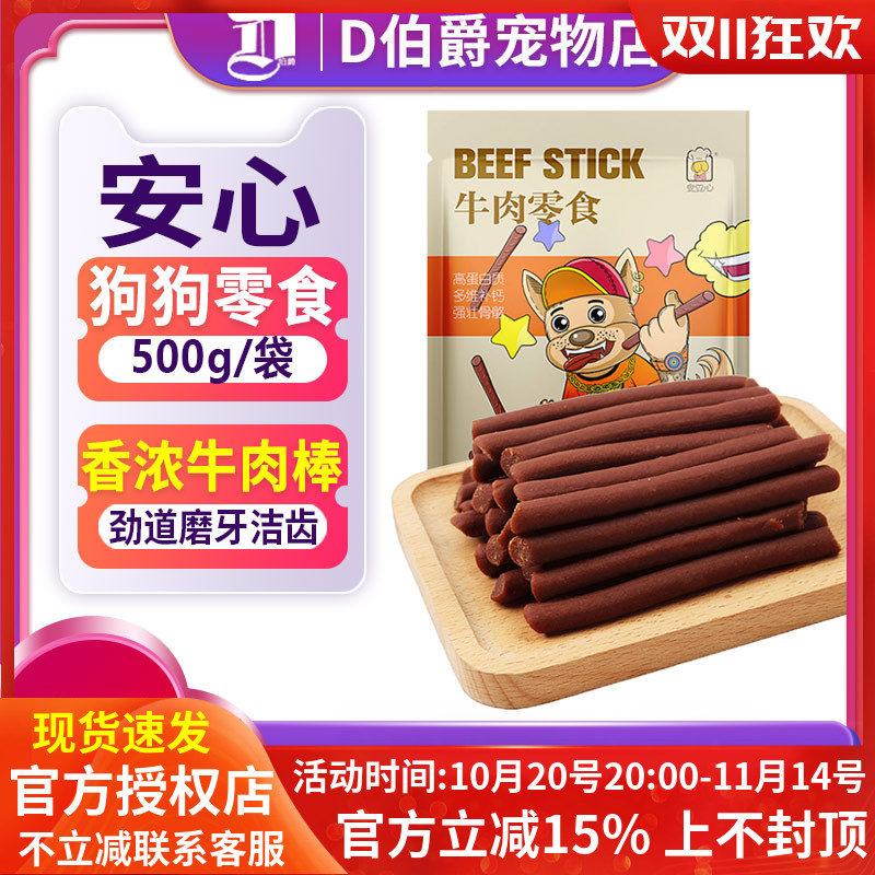 狗零食牛肉条220g泰迪金毛哈士奇奖励狗狗零食磨牙牛肉棒包邮