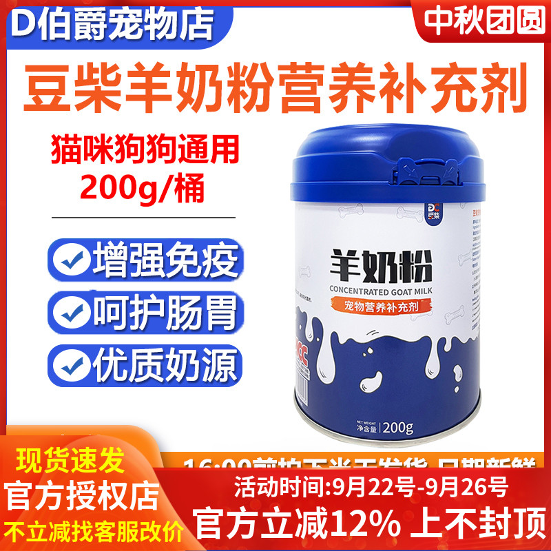 豆柴宠物羊奶粉猫咪狗狗通用200g