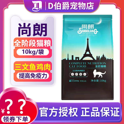 朗仕尚朗猫粮鳕鱼三文鱼鸡肉牛肉成幼猫增肥发腮20斤10kg全期主粮