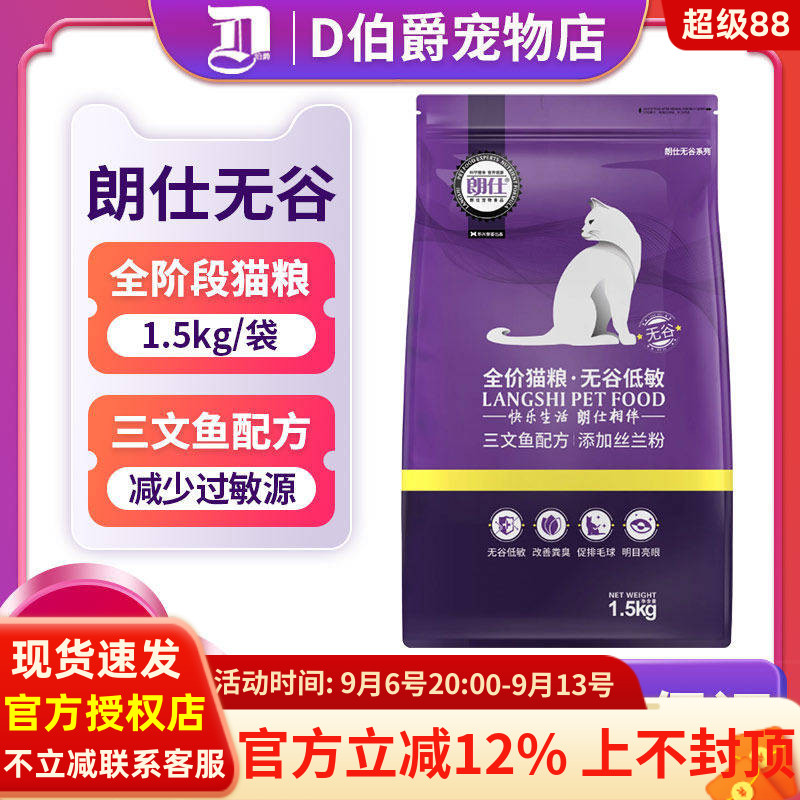 朗仕无谷猫粮低敏鲜肉猫粮8kg图片