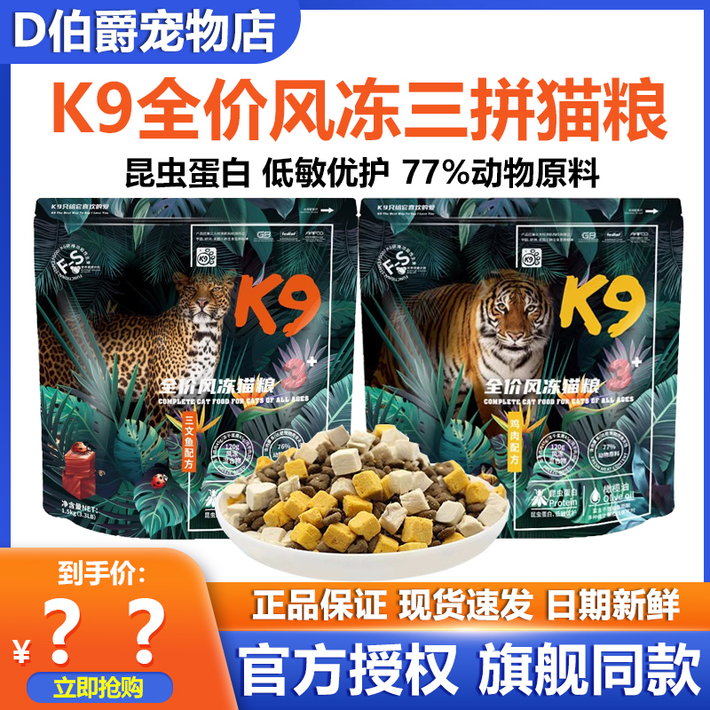 k9猫粮全价风干冻干高蛋白低敏