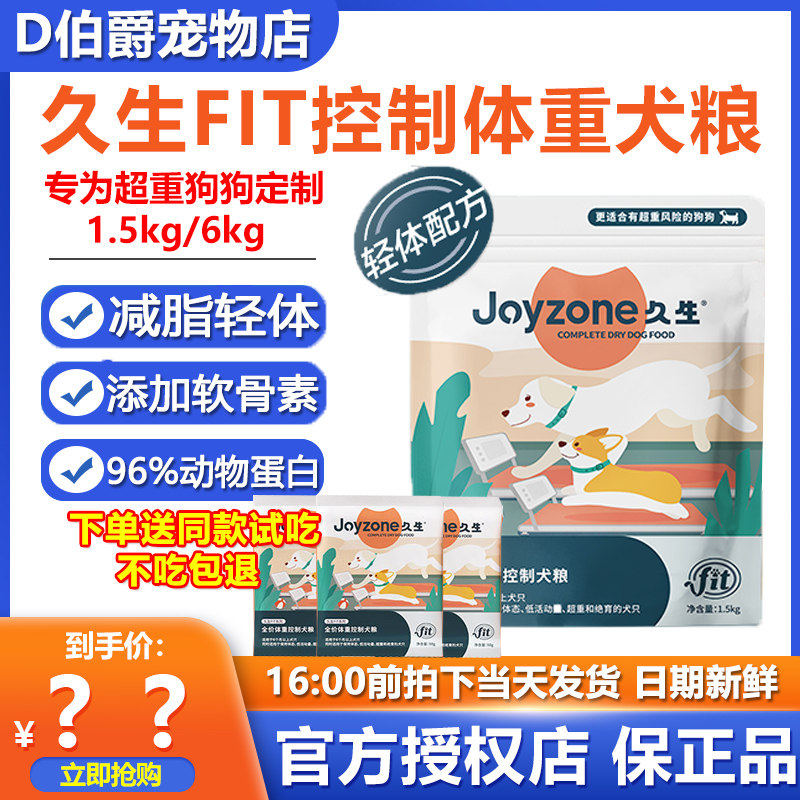 久生FIT控制体重全价犬粮6kg
