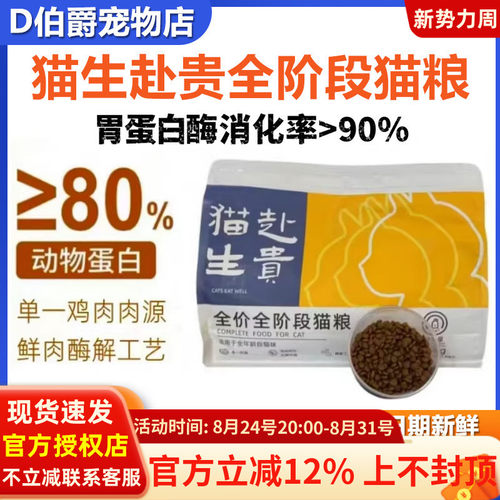 猫生赴贵全价无谷单一鸡肉猫粮