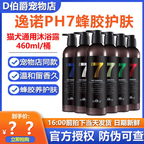 逸诺ph7狗狗沐浴露香波460ml