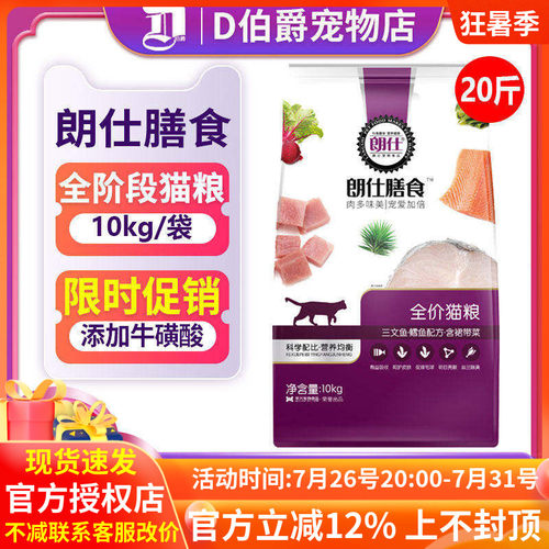 朗仕膳食猫粮含裙带菜20斤