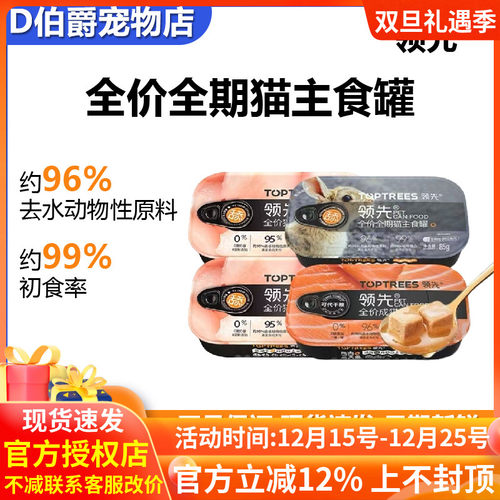 领先猫主食罐幼猫成猫全阶段通用蒸煮鲜肉营养丰富可代干粮易消化