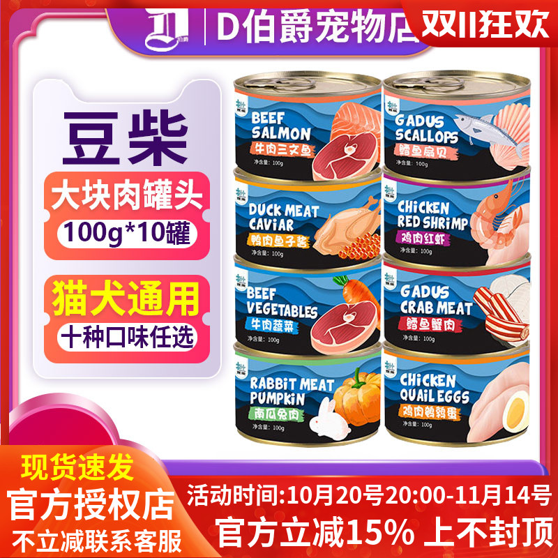 豆柴猫罐头增肥营养100g*10罐