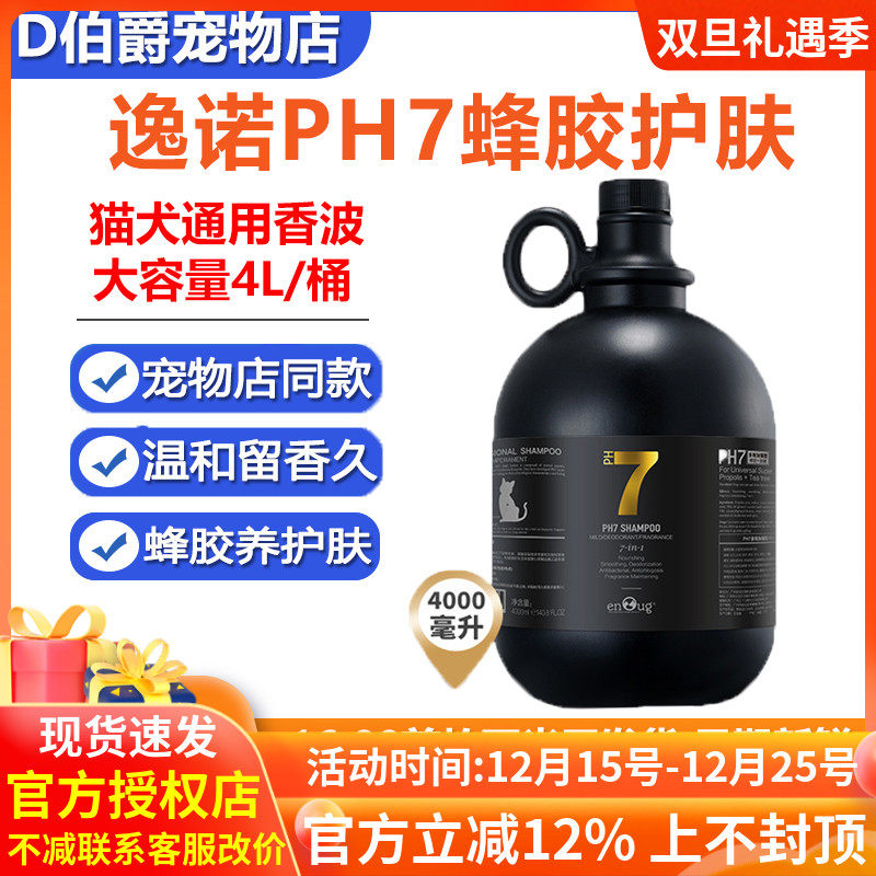逸诺PH7狗狗洗澡大桶沐浴露4L