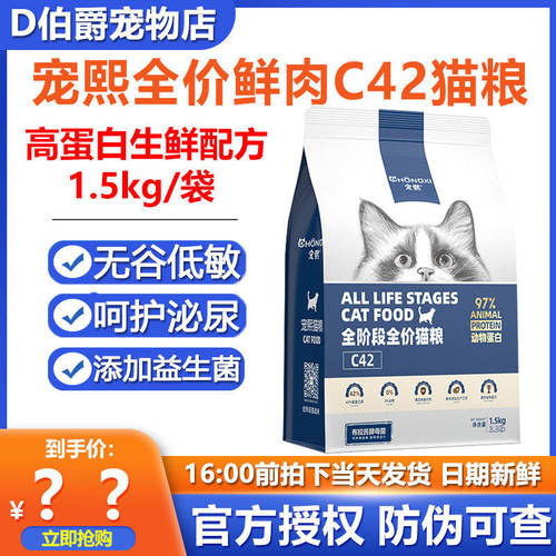宠熙C42鲜肉配方无谷全价猫粮