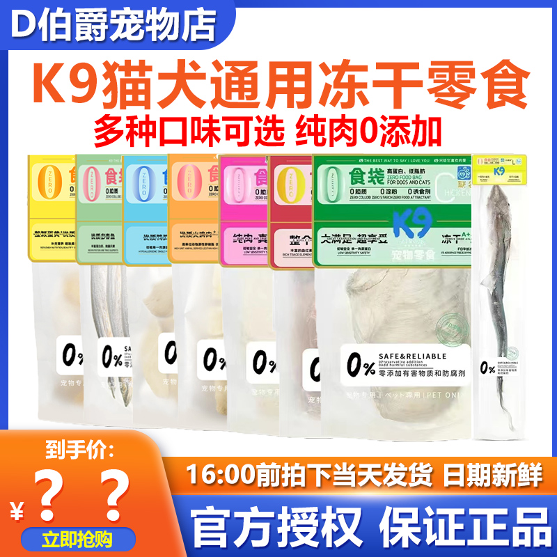K9猫咪狗狗冻干零食鸡胸鸭胸蛋黄