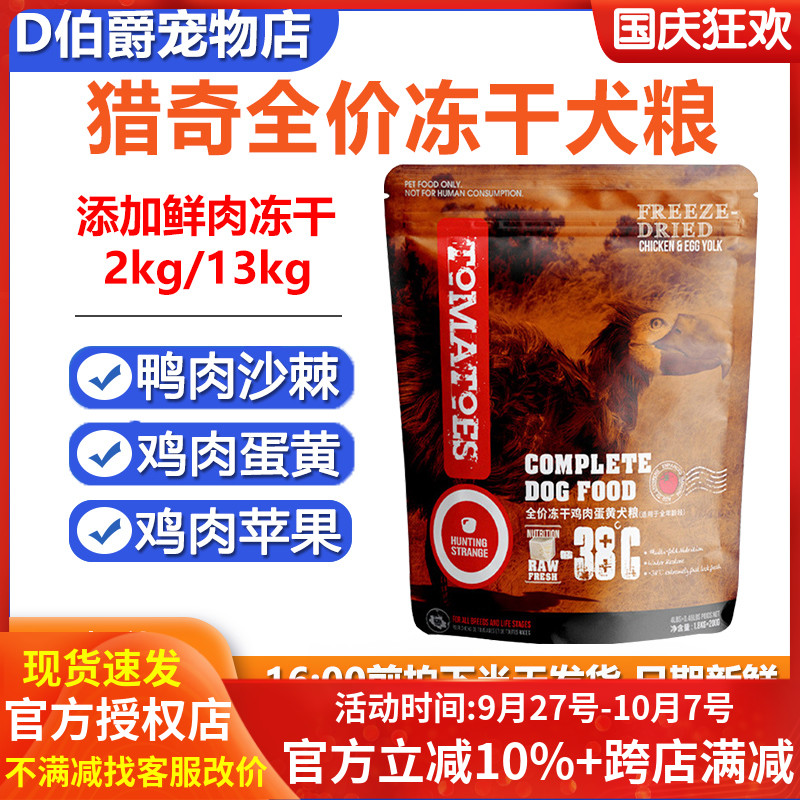 猎奇冻干狗粮鸭肉沙棘蛋黄13kg