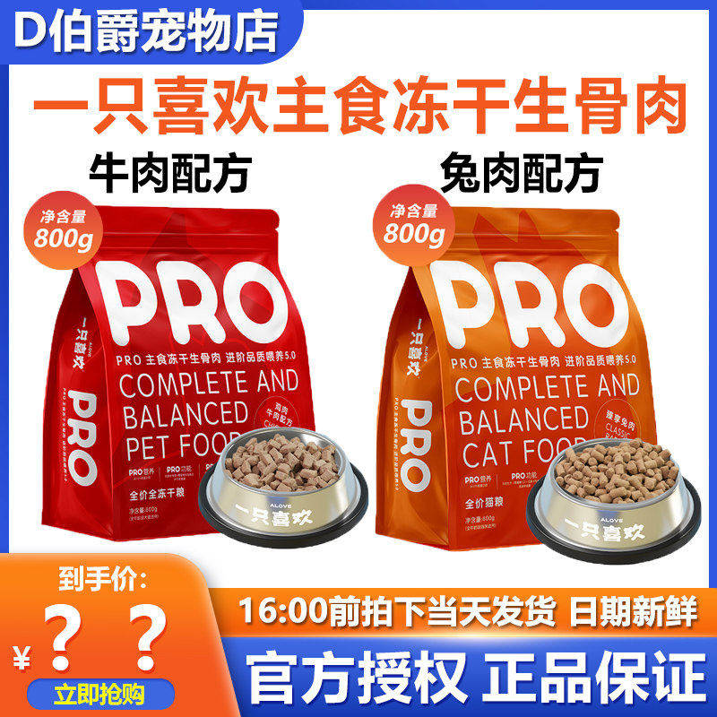 一只喜欢冻干生骨肉主食全价猫粮