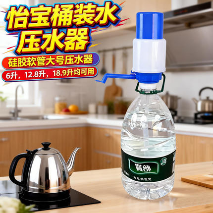 怡宝大号压水器加长硅胶软管手动桶装水水抽吸泵按压喝水抽水器6L