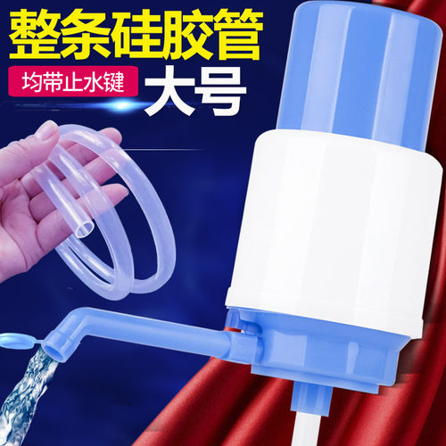 桶装水硅胶长管手动手压式压水器
