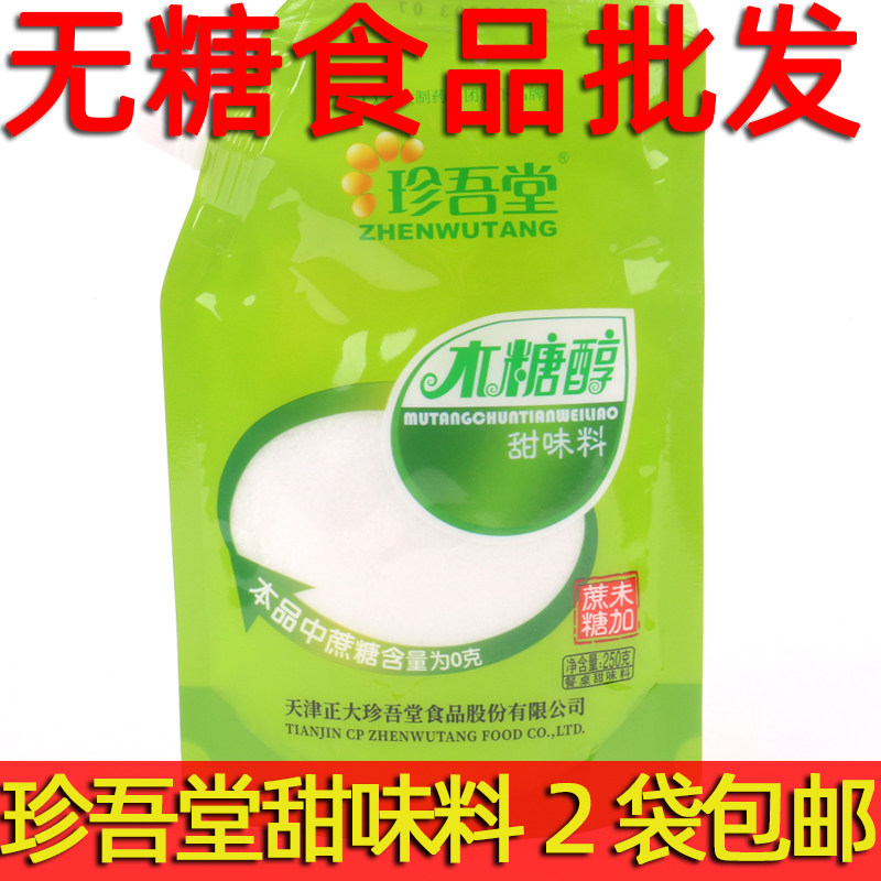 珍吾堂木糖醇甜味料250g 糖尿人无蔗糖食品 替代白糖沙糖棉白糖等