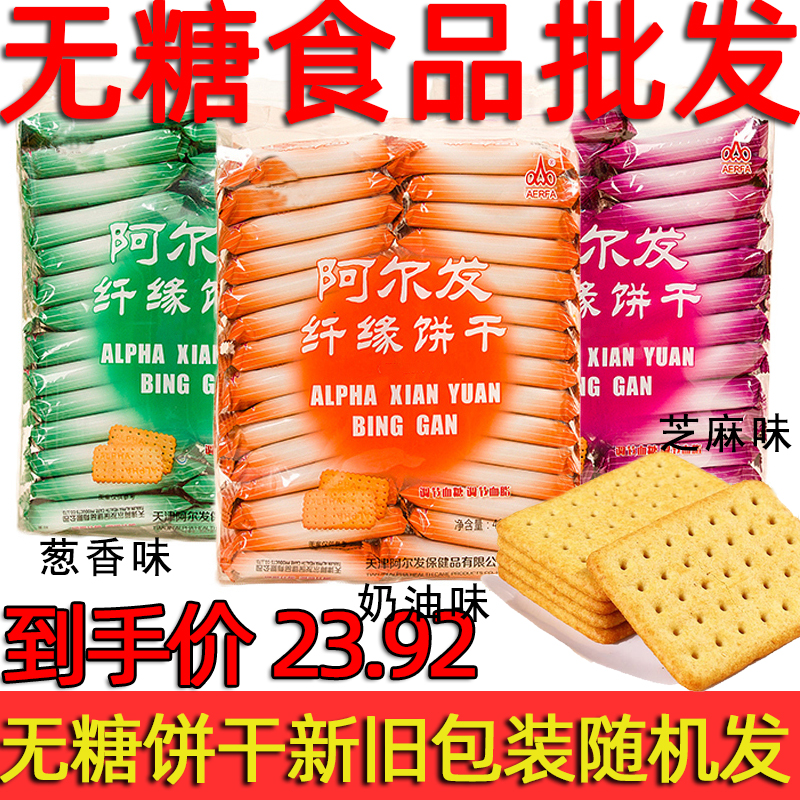 阿尔发纤缘饼干420克 无糖食品 ...