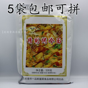 烤冷面家庭装 包邮 东北正宗一品升家用烤冷面片酱朝鲜即食商用5袋