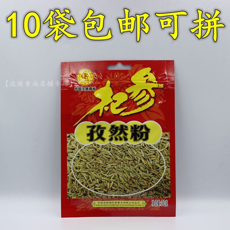杞参孜然粉30g烧烤调料羊肉串烤肉袋装东北调料撒料蘸料10袋包邮