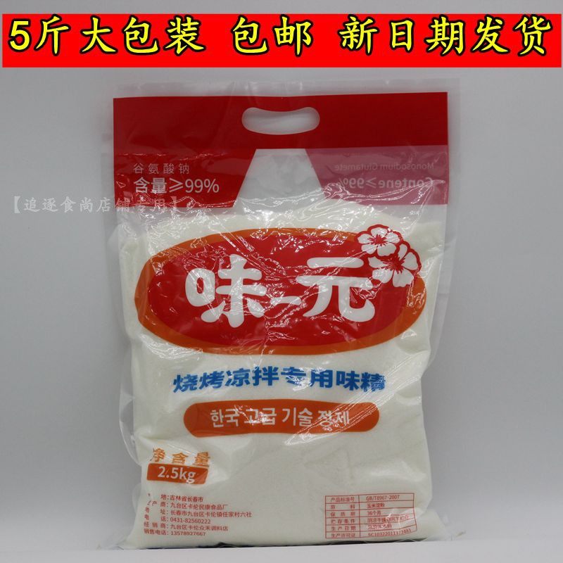 韩国味元味精2500克韩国味精烹饪香增鲜提鲜烧烤烤肉肉串拌菜味精
