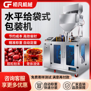 包装 全自动给袋式 机颗粒粉末咖啡粉膏液酱料水平给袋封口机打包机