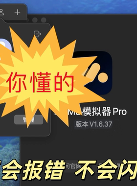 mumu安卓模拟器Pro新版mac版本支持M1/M2/M3/M4多开挂机永久用