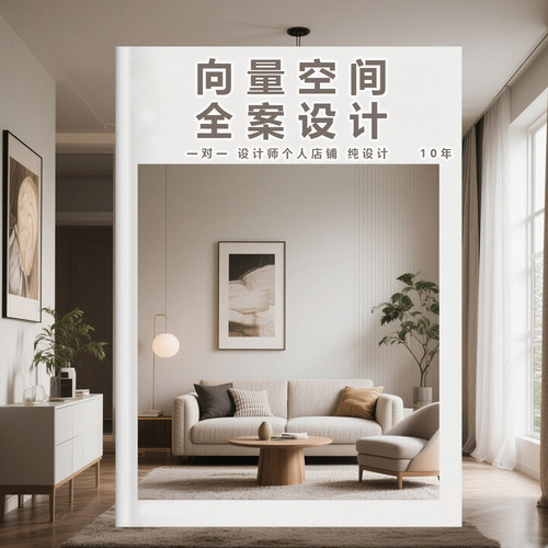 装修全案设计软装设计硬装设计设计师纯设计平面方案效果图施工图