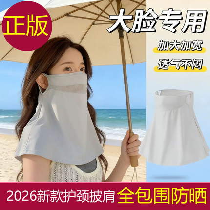 夏季防晒面罩女士遮阳护颈冰丝挂耳透气披肩户外遮脸防紫外线口罩