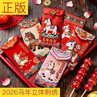 2026新款马年红包袋刺绣卡通福马立体创意爆款春节压岁百年利是封