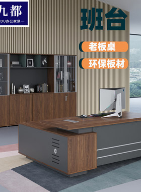 青岛老板桌办公桌现代简约主管桌大班台经理桌办公室写字台