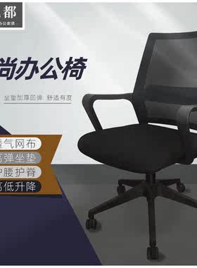 青岛办公椅电脑弓形简约网布