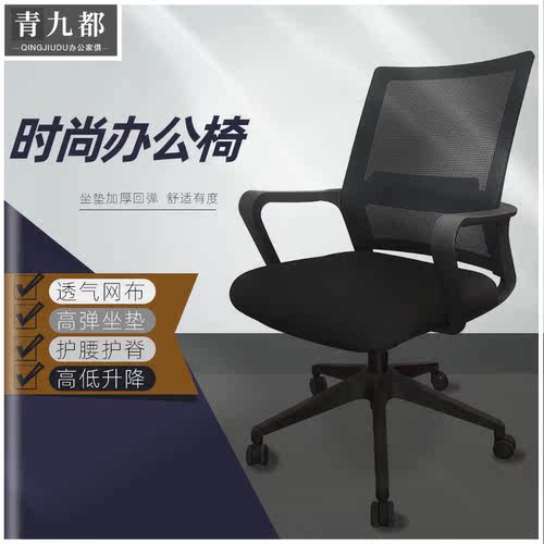 青岛办公椅电脑弓形简约网布