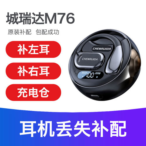【丢失补配】城瑞达M76左耳右耳机充电仓盒单只单耳配件