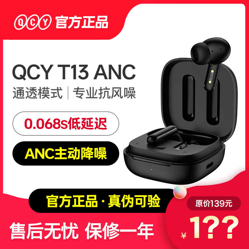 QCYT13ANC主动降噪蓝牙耳机