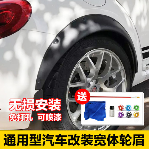 汽车改装通用宽体轮眉改装宽体