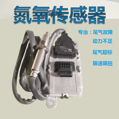 适用陕汽德龙M3000L3000X3000X5000潍柴f3000尿素尾气氮氧传感器