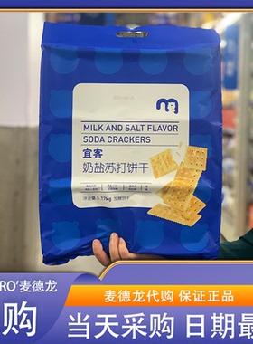 麦德龙代购 宜客奶盐苏打饼干1170g咸香酥脆奶味浓郁0糖0反式脂肪