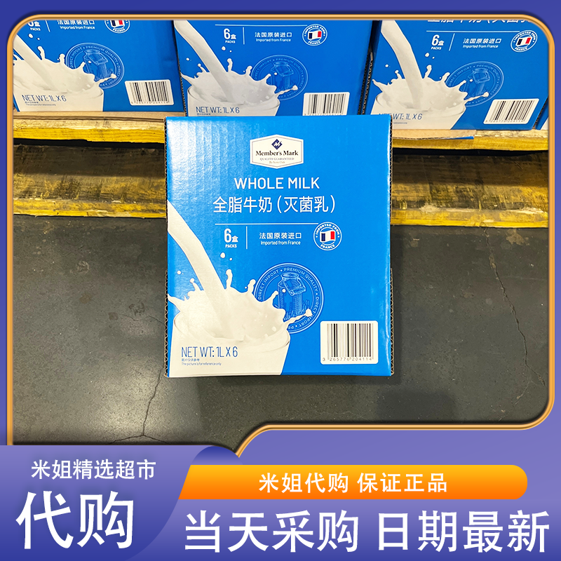 山姆会员超市代购MM全脂牛奶灭菌乳法国进口大瓶家庭装早餐纯牛奶