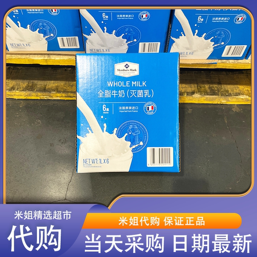 山姆会员超市代购MM全脂牛奶灭菌乳法国进口大瓶家庭装早餐纯牛奶