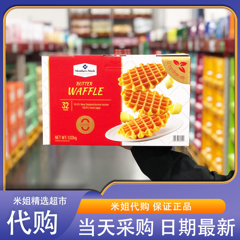 会员超市代购黄油华夫饼干整箱烘烤糕点黄油蛋糕饼干休闲零食