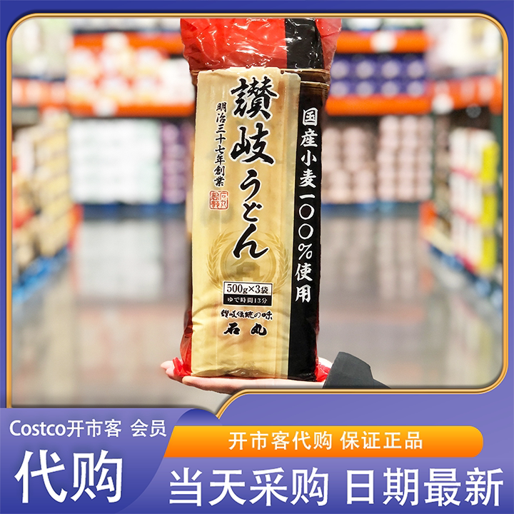 开市客Costco代购 石丸赞歧乌冬面 1.5kg 日本进口0添加健康方便