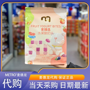 麦德龙代购麦臻选水果酸奶块150g蓝莓草莓黄桃味独立包装即食