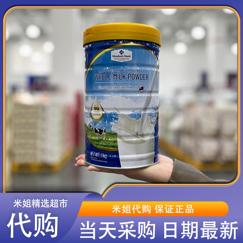 山姆代购MM乳铁蛋白全脂调制乳粉新西兰原装进口学生高钙早餐奶粉